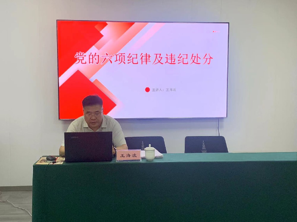 濰坊路橋開發(fā)有限公司舉辦 中國共產(chǎn)黨紀(jì)律處分條例專題
