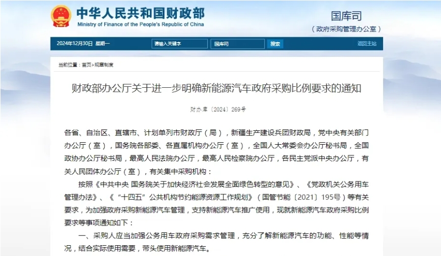 不低于30%！財政部明確公務(wù)車采購新能源汽車比例