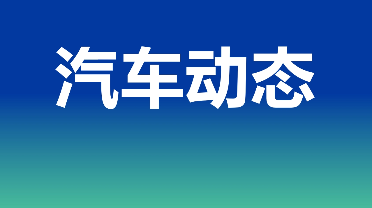 轉(zhuǎn)戰(zhàn)新能源，經(jīng)銷商生機初現(xiàn)？