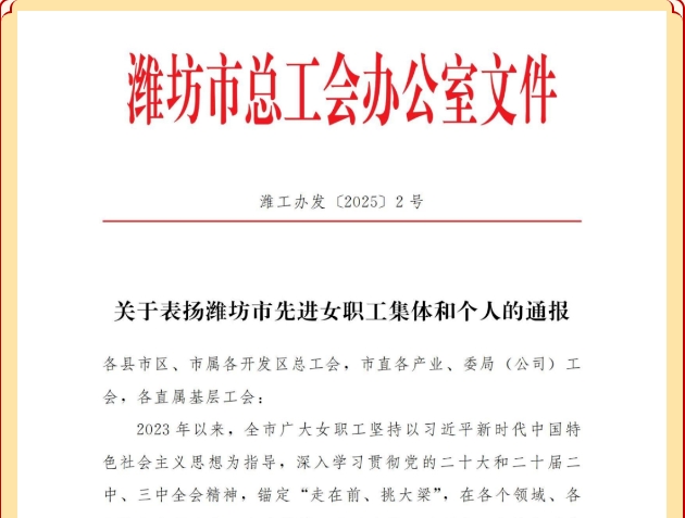 交發(fā)集團職工榮獲濰坊市女職工建功立業(yè)標兵