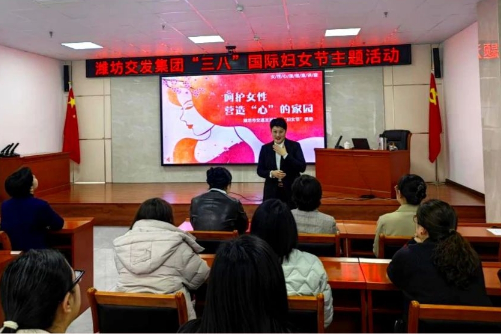 凝聚“她力量”，奮進新征程——交發(fā)集團組織開展“三八